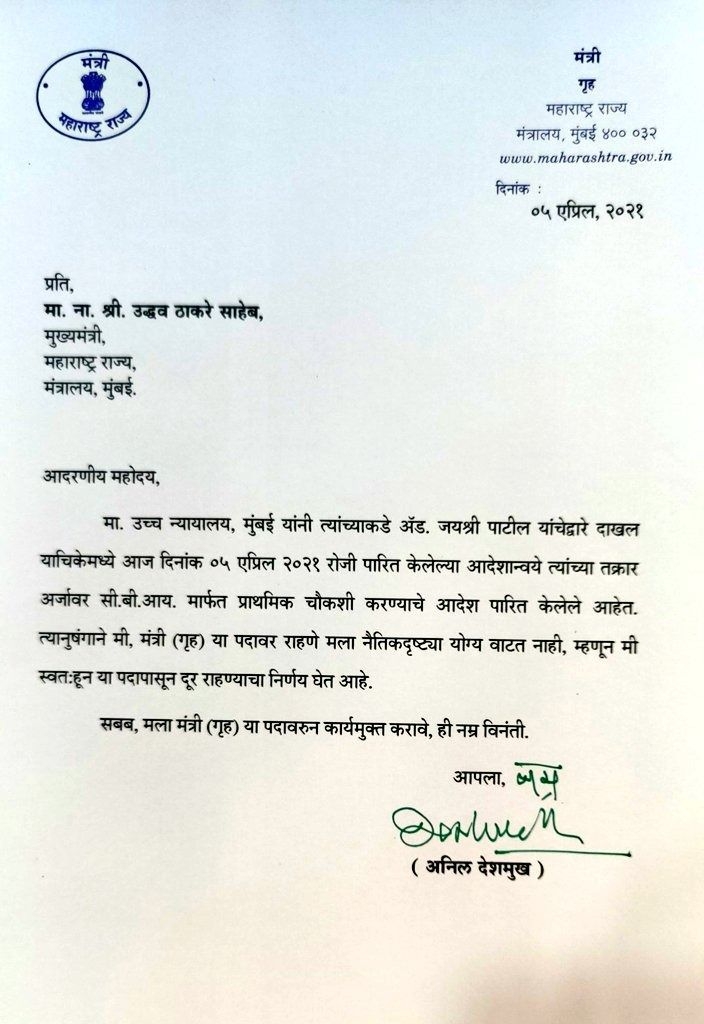 Anil Deshmukh resigns as 