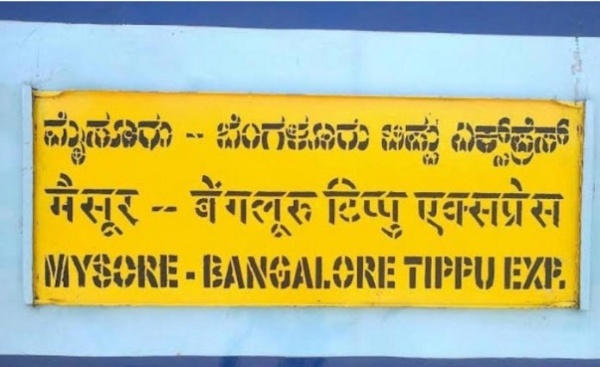 Tipu Sultan Wodeyar Express Owaisi
