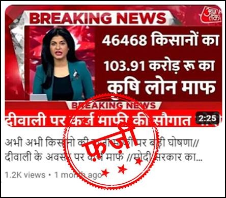 I&B Ministry directs YouTube to take down channels of Aaj Tak Live, News Headlines & Sarkari Updates for spreading fake news