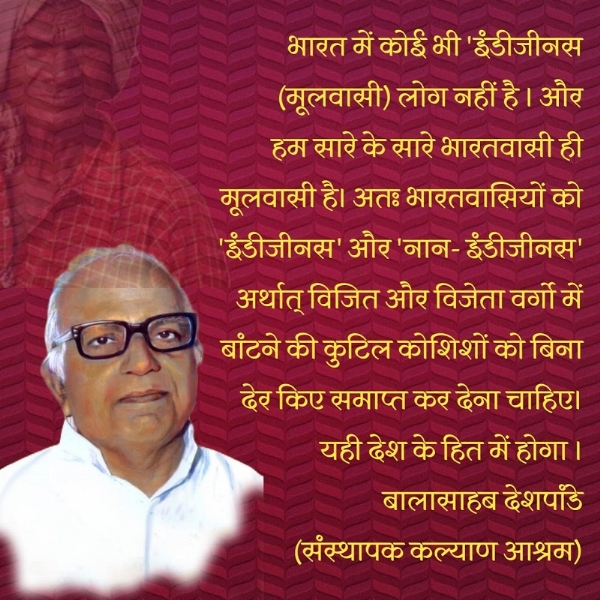 #Sabhi_Bharatwasi_MoolNiwasi: Exposing the myth of indigenous peoples' day #Sabhi_Bharatwasi_MoolNiwasi: Exposing the myth of indigenous peoples' day