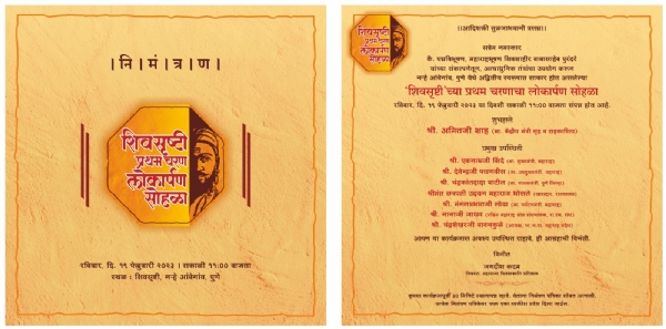 Shiv Srushti  invitation 