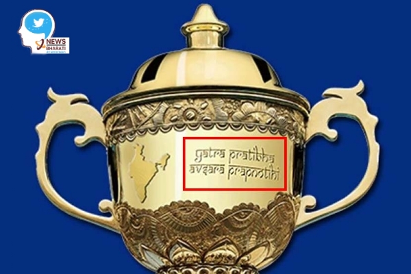 IPL trophy Sanskrit