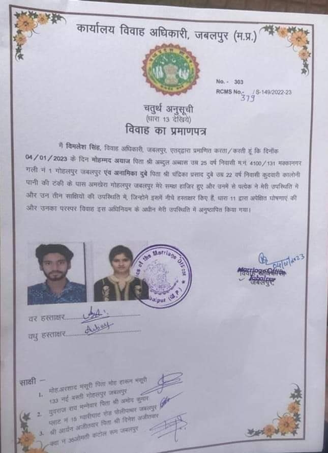 anamika dubey jabalpur love jihad