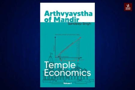 Arthvyavstha of Mandir (Temple Economics) by Sandeep Singh