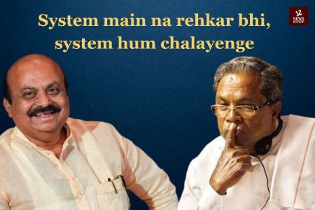 'System main na rehkar bhi, system hum chalayenge'! BJP-JDS rejects Anti -Hindu Bill on Temple Funds in K'taka