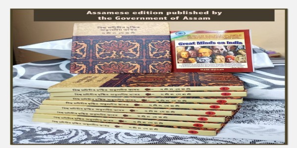 Assam govt publishes Assamese edition of acclaimed book "Great Minds on India"