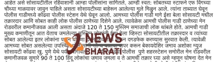 Kondhwa newsbharati