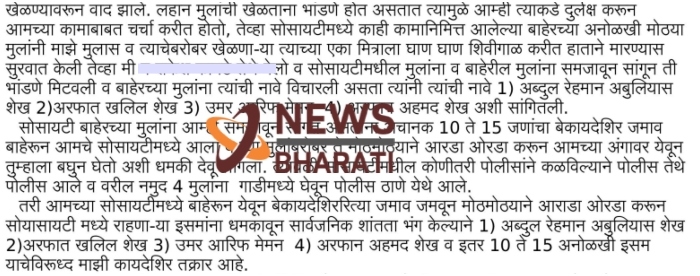 Kondhwa newsbharati