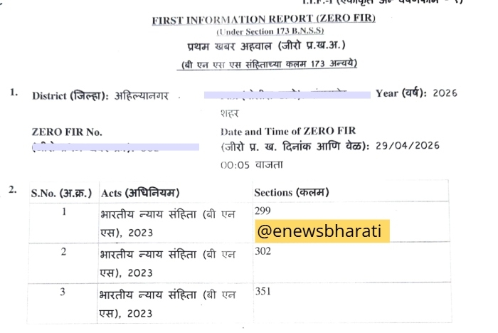Shirdi love jihad newsbharati