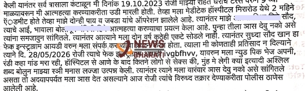 Mira road newsbharati