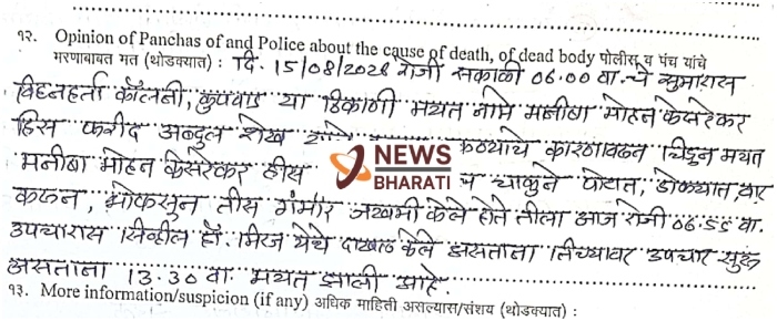 Sangli murder 