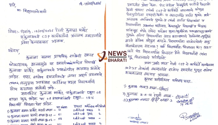 BMC school CJP newsbharati